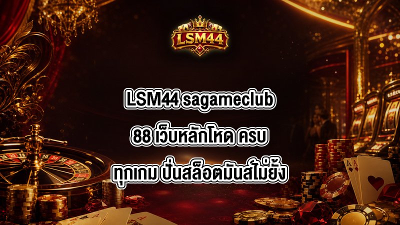 LSM44 sagameclub88